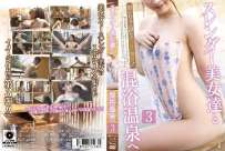 SHMO-294 スレンダー美女達と混浴温泉へ3