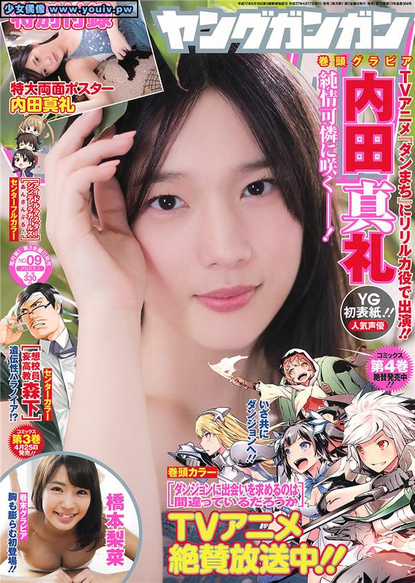 Young Gangan 2015 No.09 Uchida Maaya 内田真礼 Rina Hashimoto 橋本梨菜