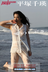 平塚千瑛 愛のしぶき 愛の茂み CHIAKI完全未発表版 Birth Another Edition 写真集 热门