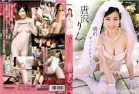 MIST-1021 唐沢りん 晴れ ずっとふたりで