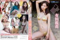 TSDS-42014 有田桜花 ミルキー グラマー