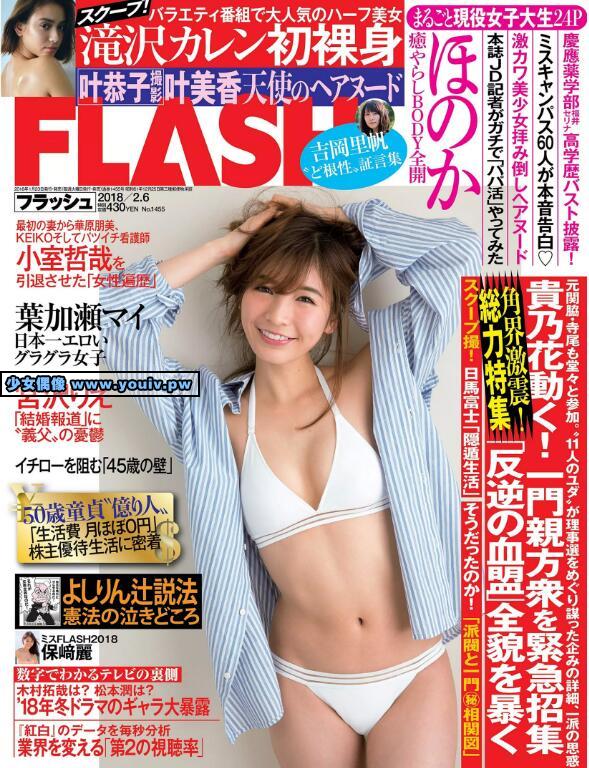 FLASH 2018 No.02.06 葉加瀬マイ 滝沢カレン