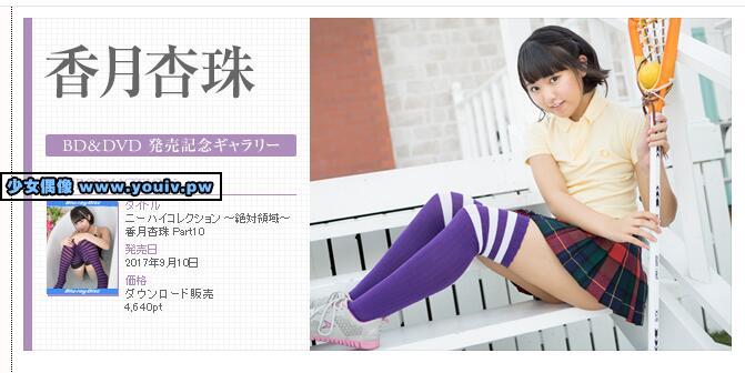 Minisuka.tv Kouzuki Anjyu 香月杏珠 w_p_dvd4_anju03_dvd4_anju02.rar