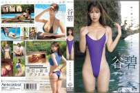 OME-687 谷碧 グラドルのグランデ