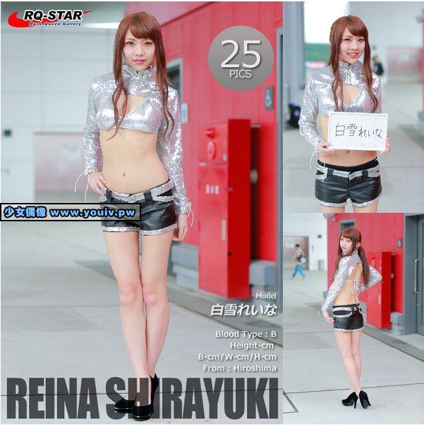 RQ-STAR NO.01791 白雪れいな NO.01792 森園れん
