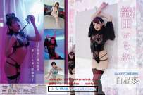 MMR-BQ001 織田いちか SWEET DREAMS 白昼夢 热门