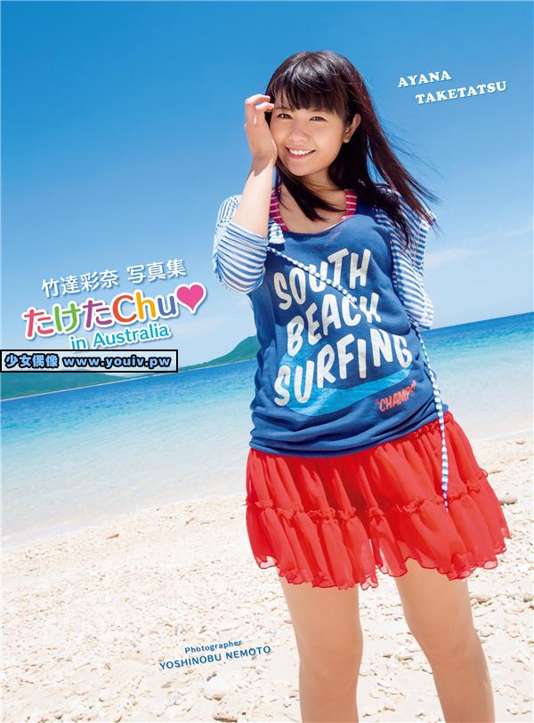 2013.07.26 Taketatsu Ayana 竹達彩奈 写真集 たけたChu in オーストラリア