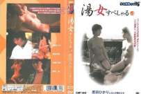 DNN-666 湯女 すぺしゃる Vol.3 原田ひかりと3人の湯女たち 热门