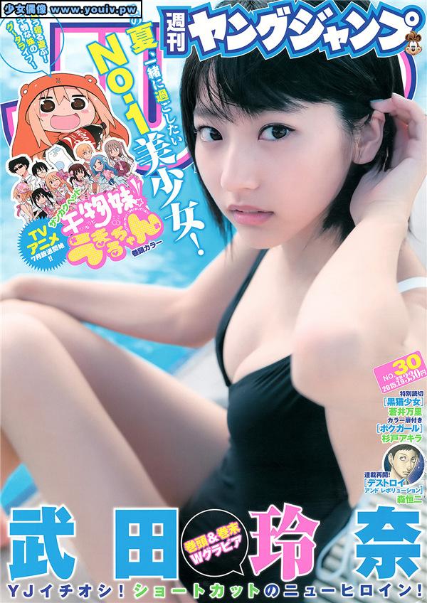 Young Jump 2015 No.30 Taketa Reina 武田玲奈