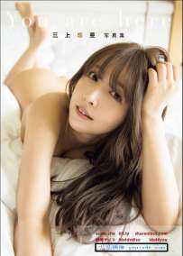 写真集 三上悠亜 You are here