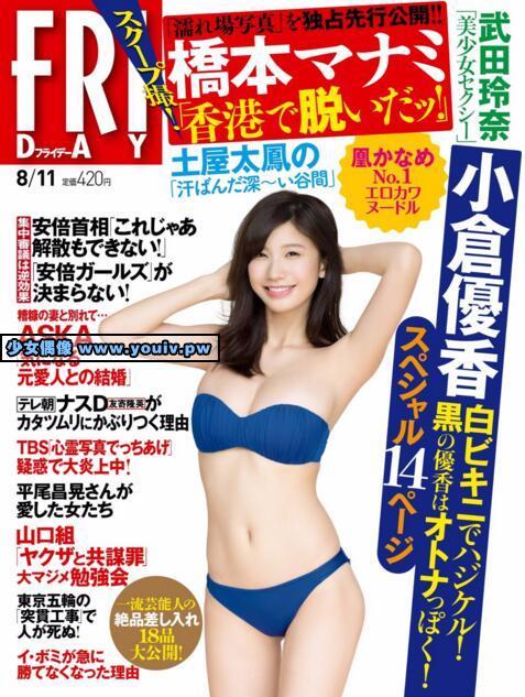 FRIDAY フライデー 2017.08.11