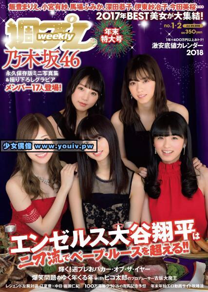 Weekly Playboy 2018 No.01-02 馬場ふみか 大原優乃