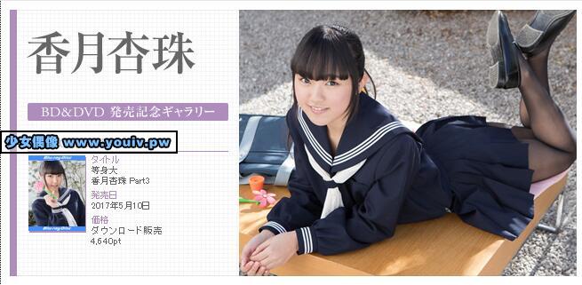 Minisuka.tv Kouzuki Anjyu 香月杏珠 w_dvd2_anju04_w_p_dvd2_anju04.rar