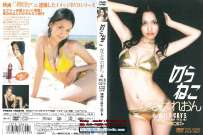 DSTD-02874P 森下悠里 中村知世 秋山優 のらねこ かでなれおん WILD CATS 沖縄より 典藏版 热门