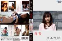 GUILD-010P 深山咲輝 愛蜜 典藏版 热门