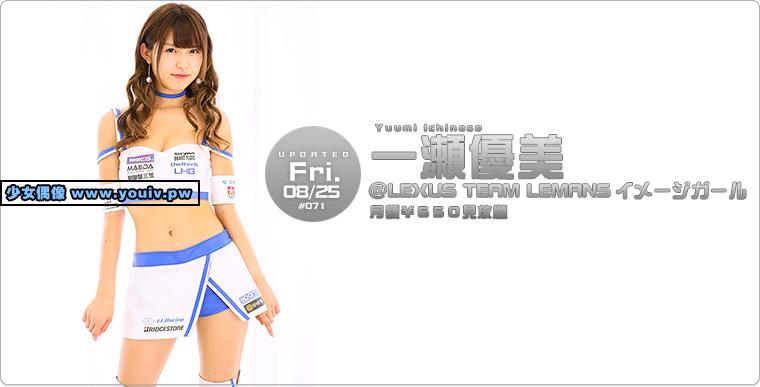 TopQueen 2017.08.25 Yuumi Ichinose 一瀬優美