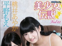 LOVEPOP 桃井あやか 平野もえ h_momoi_hirano-02 椿理穂 h_tsubaki_riho-01-02