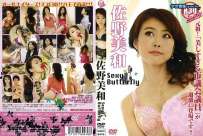 DMSM-8470 佐野美和 Sexy Butterfly 热门