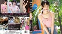 REBDB-923 瀧本雫葉 Shizuha3 Ripple Lips REBD-938