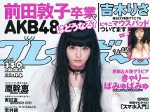 [WPB] 2012 No.16  吉木 吉川友  原幹恵 佐山彩香 SKE48 北川瞳