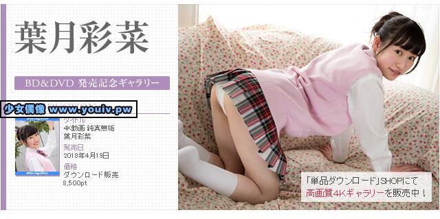 Minisuka.tv Ayana Haduki 葉月彩菜 w_p_dvd_ayana-h02.rar