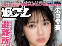 Weekly Playboy 2020 No.22 沢口愛華 Young Magazine 2020 No.25 寺本莉緒