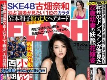 FLASH 2018.07.17 田中道子 天木じゅん