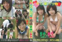 SOTO-003 水沢まゆ 若菜彩 そと撮りっ娘 まゆ と あや