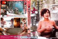 HITOU-007P 美女秘湯めぐり 猿ヶ京温泉編 典藏版 热门