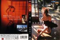 SCS-01 愛染恭子 あいぞめ 热门