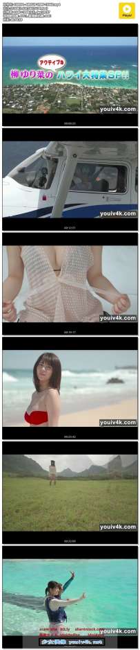 VPBF-15663 柳ゆり菜 Beach Angels 柳ゆり菜 in オアフ島 VPXF-75138 热门