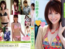 石田紗英子[Saeko Ishida] 晴れのちドキドキ [TSDV-41400]