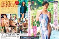 SHMO-070 谷原ゆき 湯けむり美女と混浴で