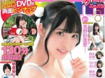 Cream 2020.06 青葉ひなり Cream 2020.08 西岡玲菜