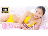 IM4K-1005 蔵元ななせPart9 4K