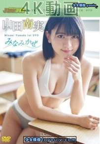 COPER-005 山田南実 みなみかぜ 热门 修复 FIXED