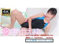 IM4K-336 平山えゆPart1 4K