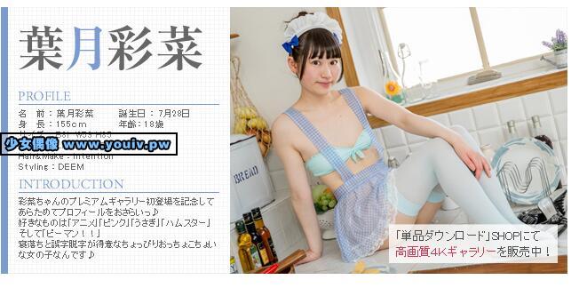 Minisuka.tv Ayana Haduki 葉月彩菜 w_pre_ayana-h_01.mp4