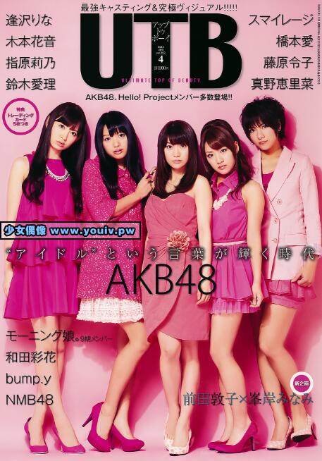 UTB Vol.202 AKB48