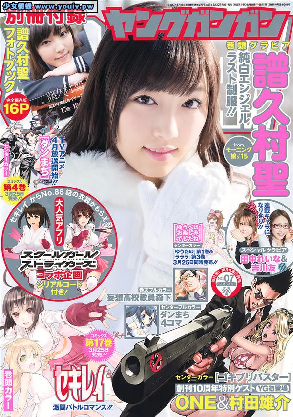 Young Gangan 2015 No.07-08