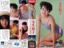 IV-1015 Sakurako Hoshou 宝生桜子 さくらんぼの冒険 PART 1