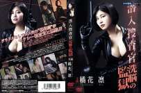 LPFD-8019 橘花凛 潜入捜査官 洗脳の監獄 热门