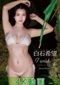 TSDS-42998 白石希望 I wish 4K