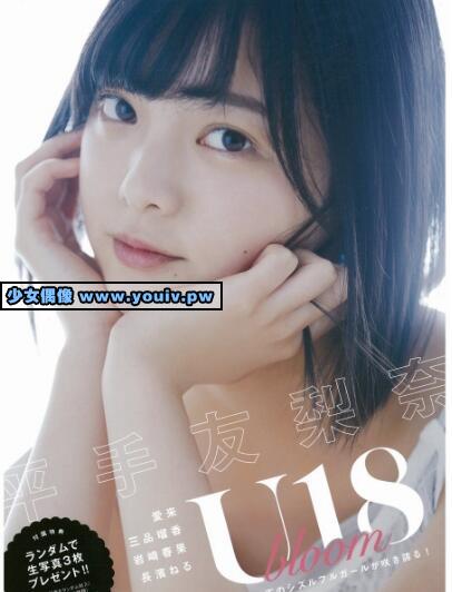 Photobook Yurina Hirate 平手友梨奈 Neru Nagahama 長濱ねる U18 bloom