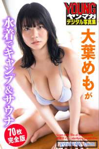 写真集 大葉めも が水着でキャンプ サウナ