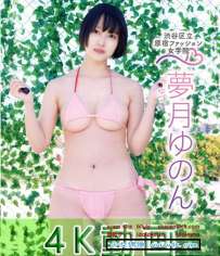 HARAF-0004B 夢月ゆのん 渋谷区立原宿ファッション女学院3 4K