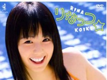 WBDV-0033 Rinattsu 小池里奈 りなっつ