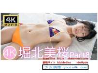 IM4K-194 堀北美桜Part8 4K