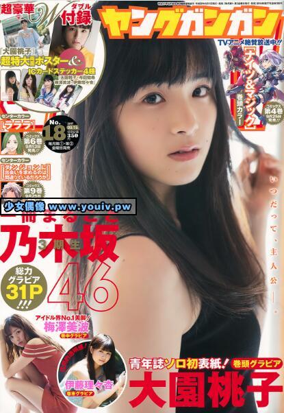 Young Gangan 2017 No.18 大園桃子