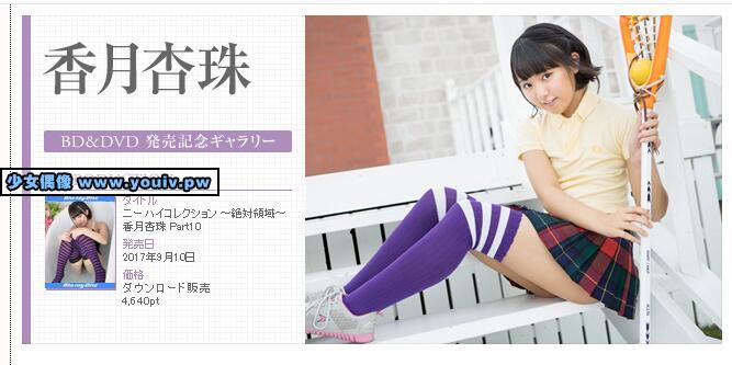 Minisuka.tv Kouzuki Anjyu 香月杏珠 w_p_dvd4_anju05_w_dvd4_anju03.rar